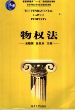 物权法
