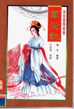 万贵妃
