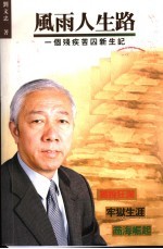 风雨人生路