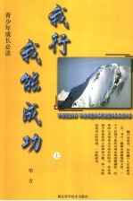 我行 我能成功 上