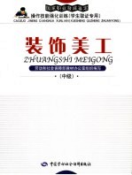 装饰美工 中级