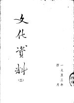 文化资料 2