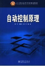 自动控制原理