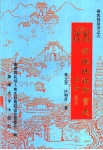 南雄珠玑方言志