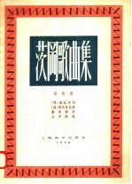 茨冈歌曲集