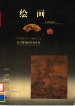 绘画