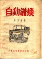 自动织机 第3版