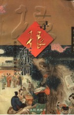 寻根在洪洞 洪洞古大槐树处移民志
