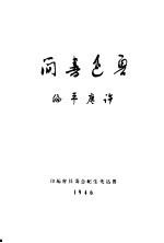 鲁迅书简
