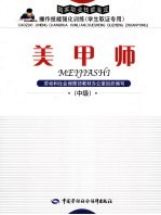 美甲师 中级