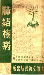 肺结核病