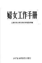 妇女工作手册