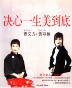 决心一生美到底