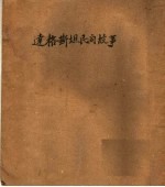 达格斯坦民间故事