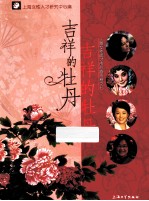 吉祥的牡丹