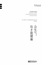 会生气,你才能健康