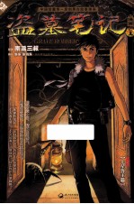 盗墓笔记 漫画 1