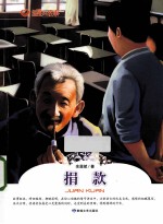 捐款
