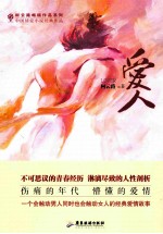 柯云路畅销作品系列 爱人