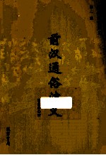 前汉通俗演义 1