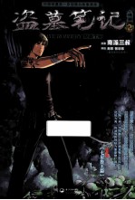 盗墓笔记 漫画版 2