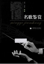 名歌鉴赏