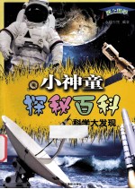 科学大发现