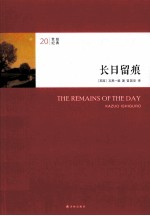 20世纪经典 长日留痕