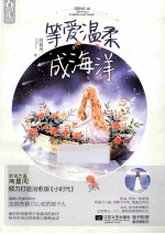 等爱温柔成海洋