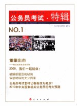 公务员考试 特刊 1