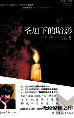 圣烛下的暗影