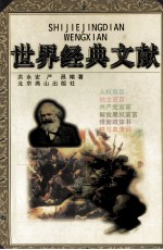 世界经典文献