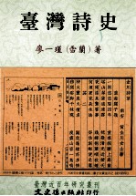 台湾诗史