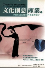 文化创意产业:以契约达成艺术与商业的媒合 下