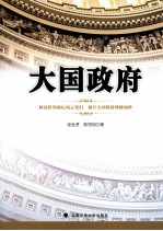 大国政府