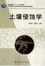 土壤侵蚀学