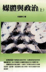 媒体与政治 上