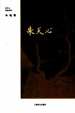 朱天心作品系列 想我眷村的兄弟们