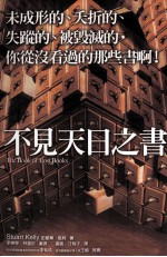不见天日之书