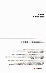 晋书地理志校注