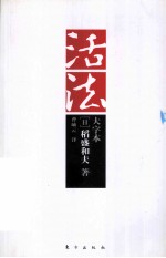 活法 大字本