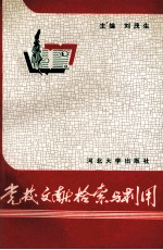 党校文献检索与利用
