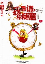我靠谱,你随意