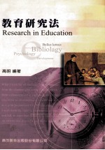 研究所 教育研究法