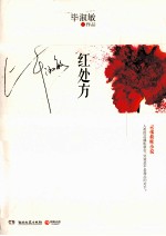 红处方