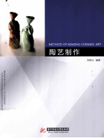 陶艺制作