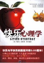 快乐心理学