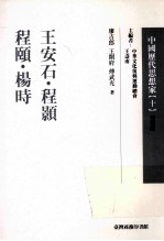 中国历代思想家 10