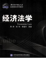 经济法学