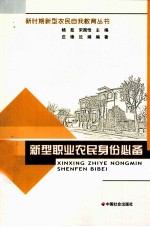 新型职业农民身份必备